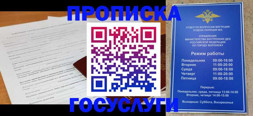 прописка штамп в Струнино