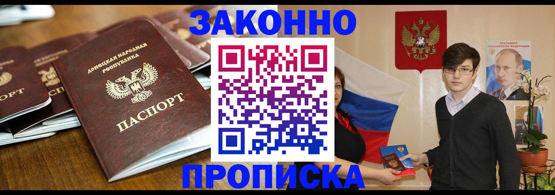 прописка 2025 в Струнино